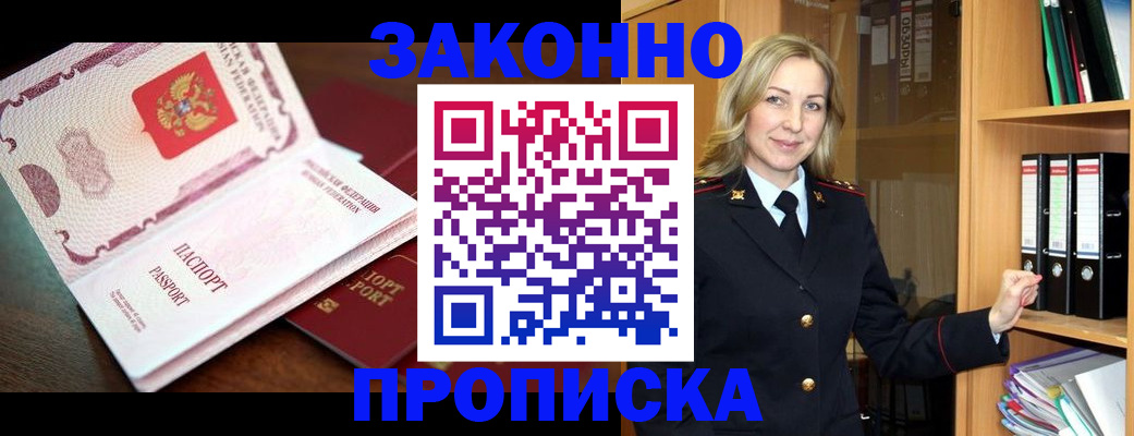 временная регистрация купить в Горячем Ключе