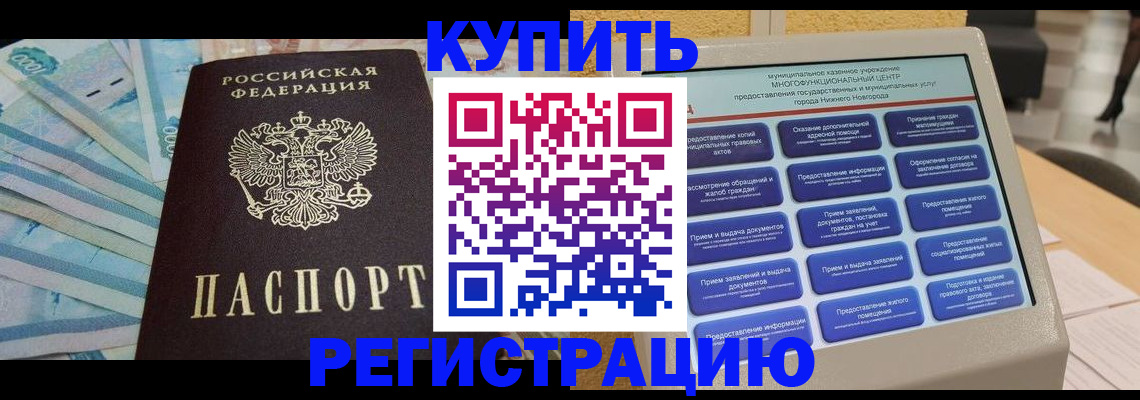 прописка в квартире в Горячем Ключе